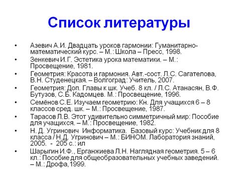 Примеры оформления списка источников по ГОСТу