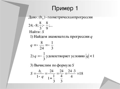 Примеры поиска знаменателя геометрической прогрессии через сумму