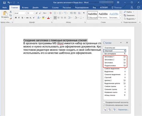 Примеры правильных заголовков в Microsoft Word 2007