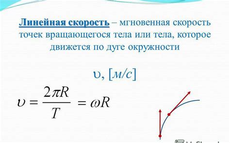 Примеры практического использования линейной скорости