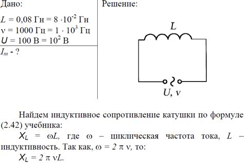 Примеры предметов с индуктивностью