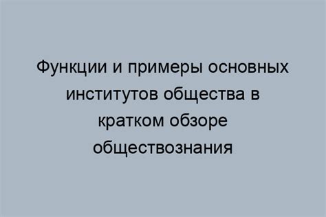 Примеры применения интуиции в обществознании