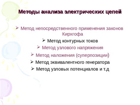 Примеры применения метода узлового анализа