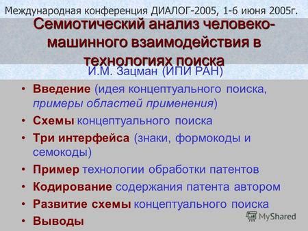 Примеры применения поиска нормальности