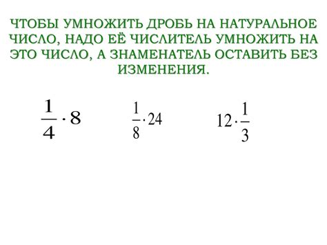 Примеры применения правил деления дробей