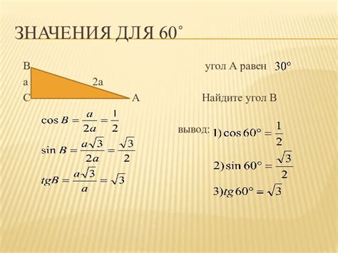 Примеры применения синуса в квадрате 60 градусов в геометрии