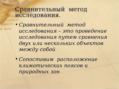 Примеры применения сравнительного метода в географии