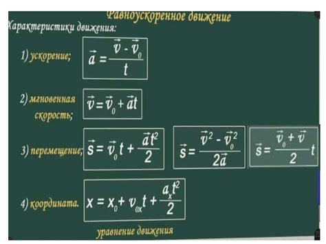 Примеры применения формулы для нахождения скорости при равнозамедленном движении без ускорения