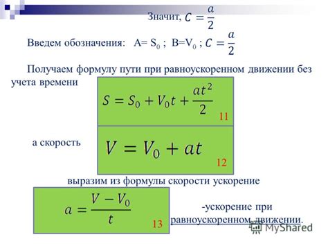 Примеры применения формулы расчета скорости и методов учета стоимости