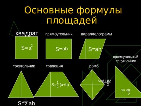 Примеры применения формулы S d1 d2 2