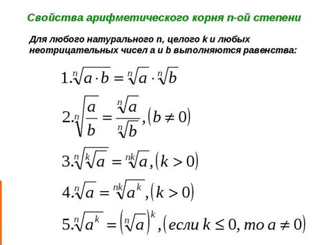 Примеры простых арифметических корней n-й степени: