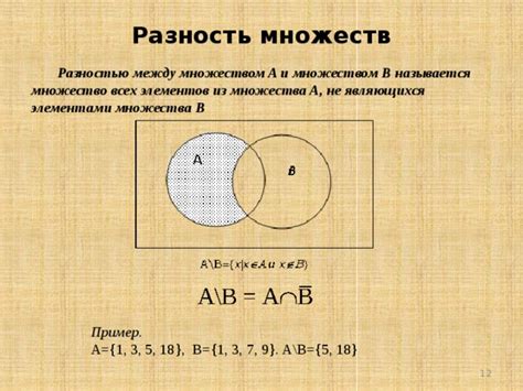 Примеры разности множества