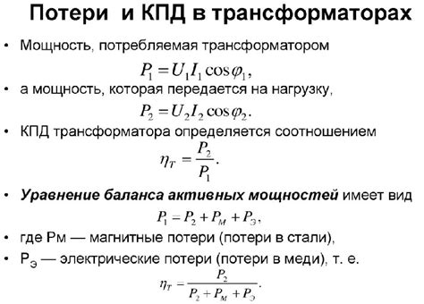 Примеры рассчета КПД