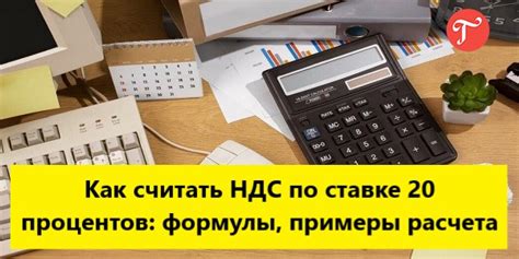 Примеры расчета НДС 20 процентов от суммы