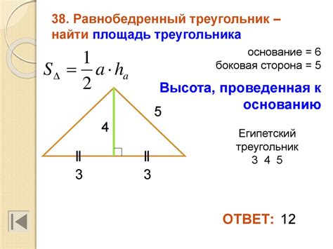 Примеры расчета косинуса равнобедренного треугольника