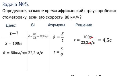 Примеры расчета массы по скорости