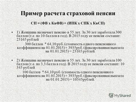 Примеры расчета пенсии в разных случаях