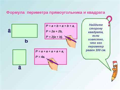 Примеры расчетов и практическое применение периметра прямоугольника