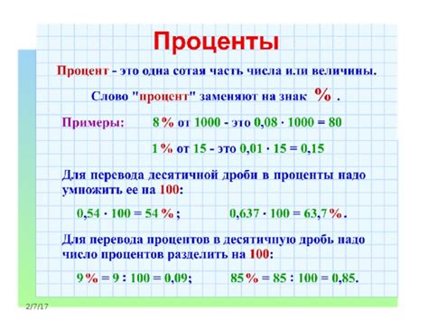 Примеры расчетов процента от суммы