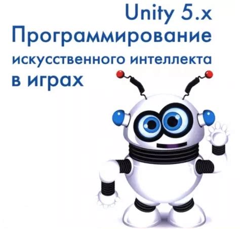 Примеры реализации искусственного интеллекта противников в Unity