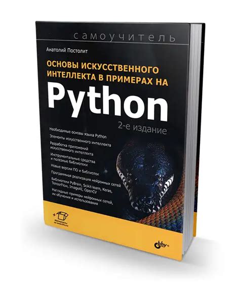 Примеры реальных приложений искусственного интеллекта на Python