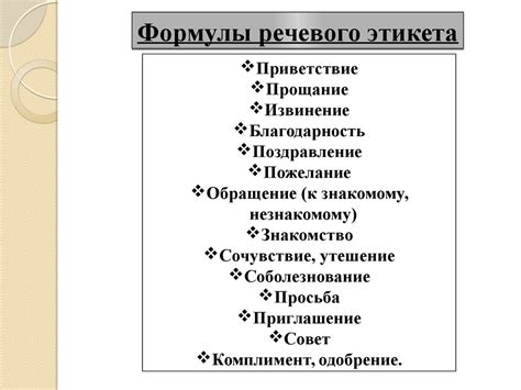 Примеры речевого этикета ответа