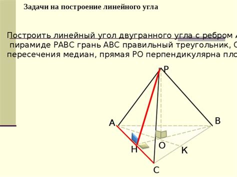 Примеры решения задачи на нахождение двугранного угла в треугольной пирамиде