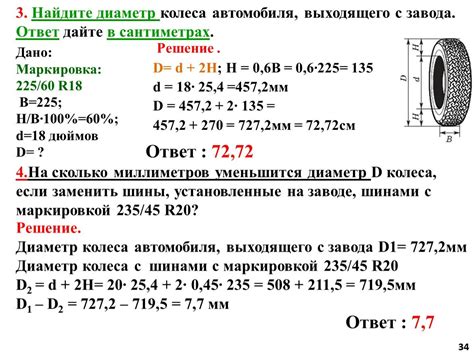 Примеры решения задач с использованием радиуса шины