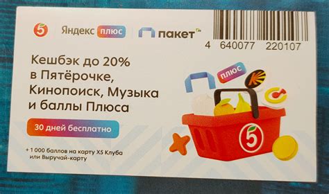 Примеры скидок и бонусов при оплате баллами Яндекс Плюс