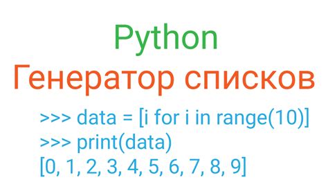 Примеры списков чисел в Python