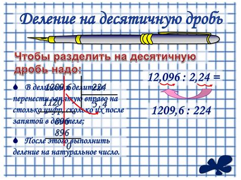 Примеры с дробными числами