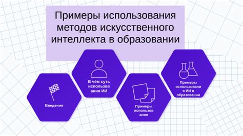 Примеры успешного использования измерения чейнлайнов в практике