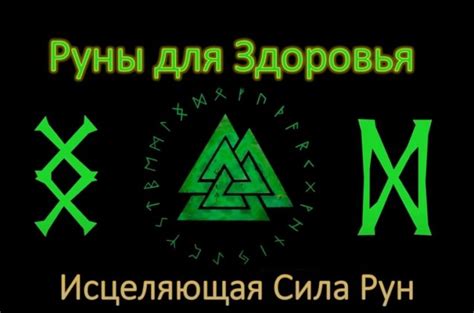 Примеры успешного использования рун на руке и отзывы людей