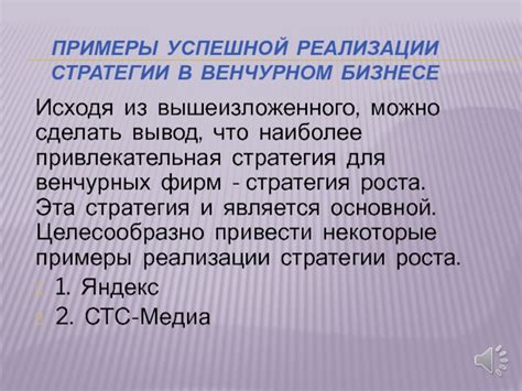 Примеры успешной реализации стратегии обратные данные