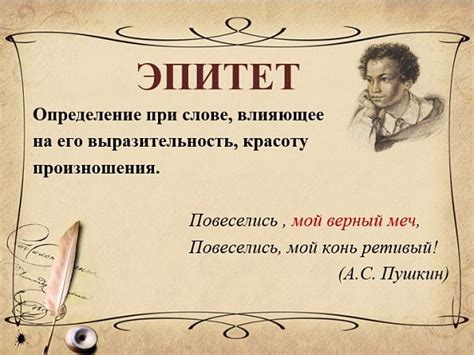 Примеры устойчивых эпитетов в русской литературе