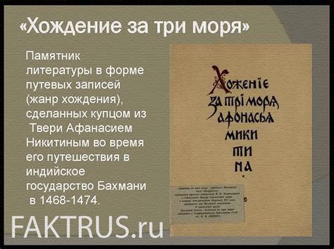 Примеры хождения в классической литературе