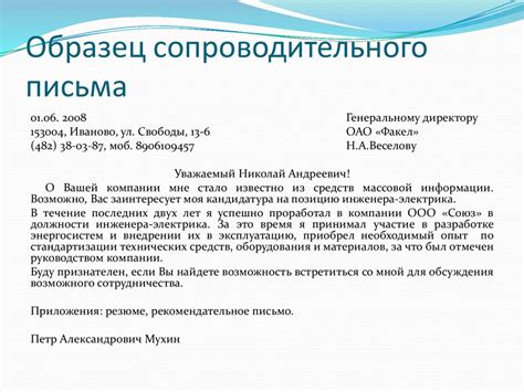 Примеры шаблонов сопроводительного письма на hh