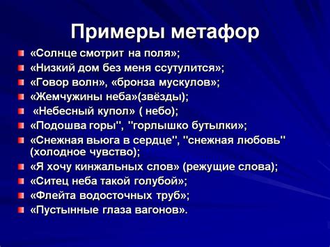 Примеры эпитетов, метафор и олицетворений в литературе