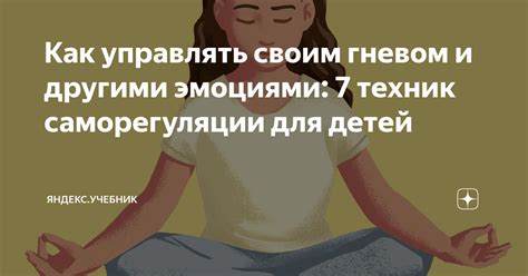 Примеры эффективных техник саморегуляции