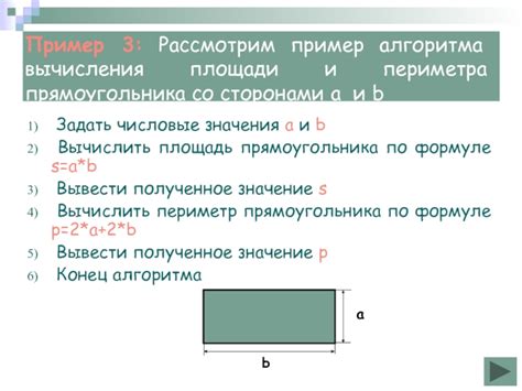 Пример вычисления периметра прямоугольника