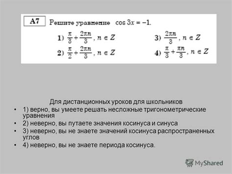 Пример вычисления периода косинуса