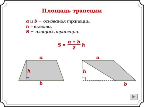 Пример вычисления площади трапеции с известными сторонами