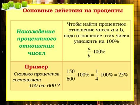 Пример вычисления процентного отношения чисел 120 и 150