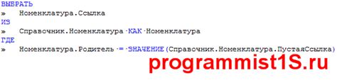 Пример использования полного соединения в запросе 1С