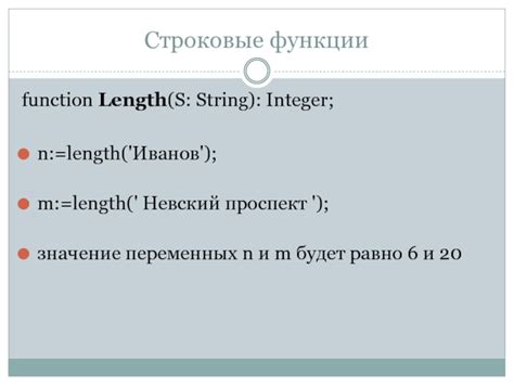 Пример использования функции length