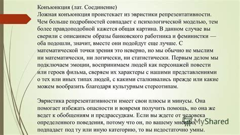 Пример использования эвристики репрезентативности в решении задач