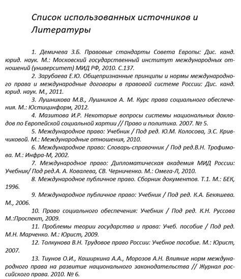 Пример оформления списка литературы