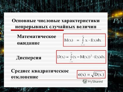 Пример применения формулы для математического ожидания