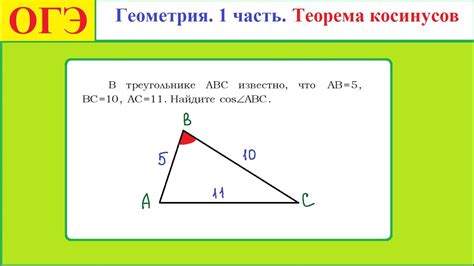 Пример расчета косинуса тупого угла треугольника