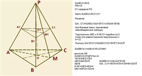 Пример расчета периметра основания правильной треугольной пирамиды